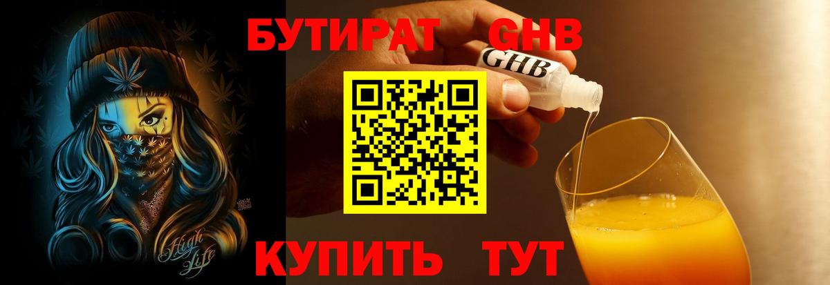 БУТИРАТ Butirat Югорск