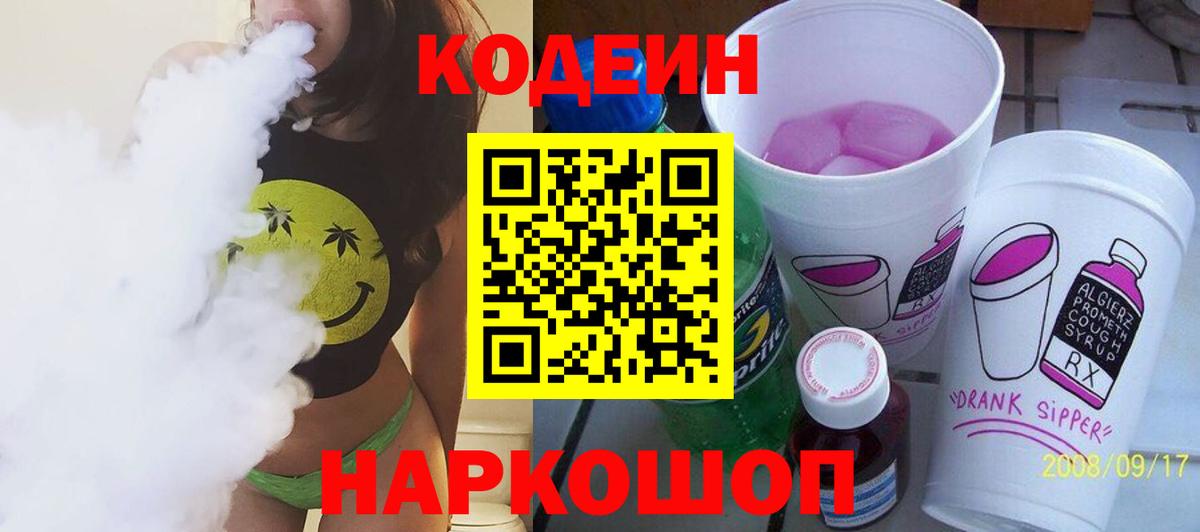 Югорск  Кодеиновый сироп Lean Purple Drank  Вход с VPN  Кодеиновый сироп Lean напиток Lean (лин) 