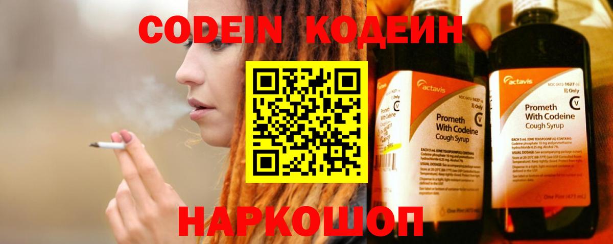 Кодеин напиток Lean (лин) Югорск