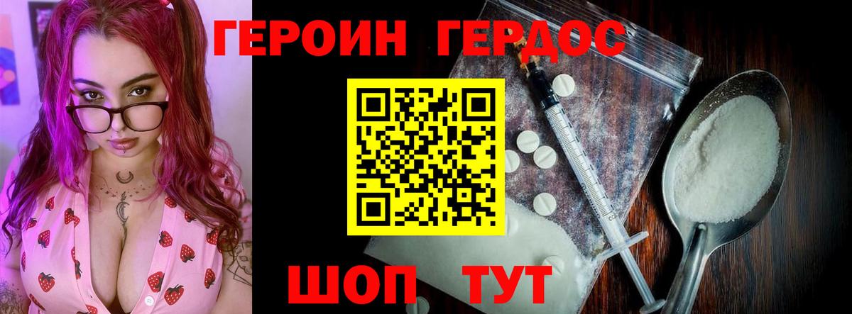 Героин Heroin Югорск